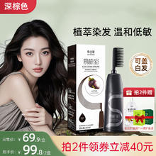 韩金靓 HANJINLIANG 易梳彩染发剂 深棕色 180ml