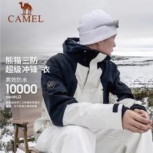 骆驼 熊猫系列户外冲锋衣 男款三合一拼色防风防水外套情侣登山服183.6元