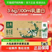 金典 3.6g乳蛋白 纯牛奶250ml*24盒56.9元