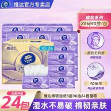 Vinda 维达 棉韧立体美系列抽纸90抽24包14.45元