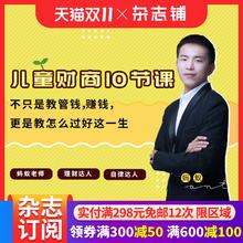 儿童财商10节课