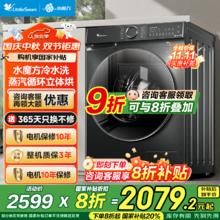 国家补贴：小天鹅 水魔方系列 TD100V868SE 洗烘一体机 10kg券后1599.28元