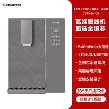 88VIP会员：海尔 Haier 卡萨帝管线机品加热一体厨房壁挂净水器饮水机大水量GH1U1