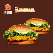 淘金币可用：BURGER KING 汉堡王 脆鸡脆鸡双堡 单次电子兑换券