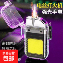 【手电打火机】防水便携超长续航点烟器侧灯手电筒户外type-c充电 普通款-电热丝6.9元包邮
