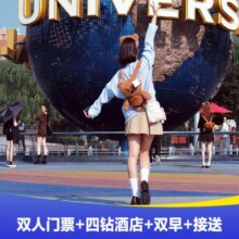 美团 华住高端美仑大酒店2晚+环球双人门票+自助早+接送原价3192元现仅1339元，有券到手更低，过期退，未预约随时退