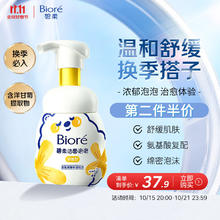 Bioré 碧柔 洁面泡泡 舒缓型 160ml20.93元