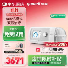 yuwell 鱼跃 双水平全自动家用医用呼吸机 YH-825Auto