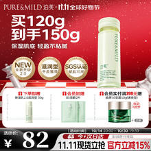 泊美 鲜纯珍萃保湿乳液 滋润型 120ml19.9元