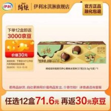 伊利 绮炫炫玲珑 比利时巧克力冰淇淋 9.5g*6颗*12袋新低39.6元包邮（3.3元/件）
