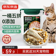 京东京造 宠物零食五拼冻干桶鸡肉零食500g 犬猫通用冻干零食冻干48.91元（97.82元/2件）