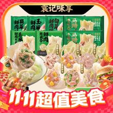 今日必买：袁记味享 袁记云饺 玉米鲜肉饺 330g （拍4发5）10.98元