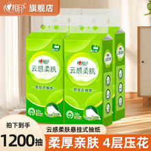 心相印 Mind Act Upon Mind 心相印 云感系列 抽纸 4层300抽4包(暂无)