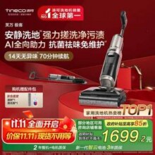 Tineco 添可 芙万 极客 AI全向助力躺平洗地机FW52010ECN 赠配件包+清洁液1495.2元包邮