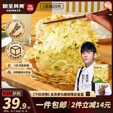限移动端、京东百亿补贴：粮全其美 黄油鲜葱手抓饼100g*20片