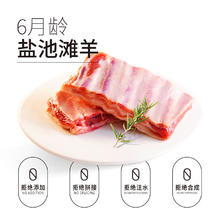 宁鑫 盐池滩羊 羊小排 454g