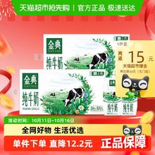金典 高品质纯牛奶200ml*24盒整箱38.78元