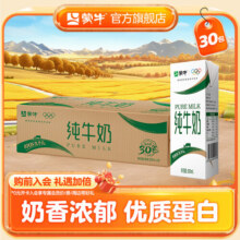 蒙牛纯牛奶全脂灭菌乳利乐苗条装200ml×30包59.9元 (券后省5)