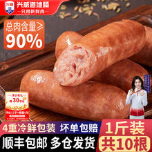 兴威 火山石烤肠 含肉量≥90% 500g/10根12.9元