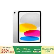 苹果 Apple iPad11英寸 A16芯片2025年款 平板电脑 (256GB WLAN版/学习办公娱乐)银色券后2591.65元