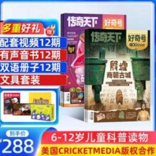 小学生科普，好奇号杂志 2026年全年订阅共12期