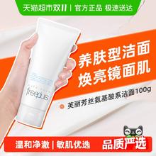 88VIP会员：freeplus 芙丽芳丝 净润洗面霜