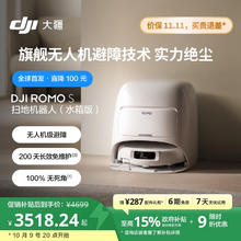 大疆 DJI ROMO S 扫地机器人 水箱版3311.28元
