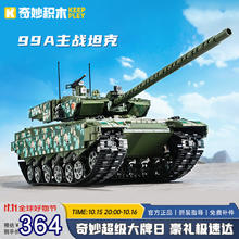 keeppley 奇妙积木 战地系列 23014 99A主战坦克券后334.65元