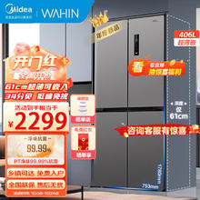 美的 出品冰箱风冷无霜525/539升对开十字双开四开门家用节能冰箱双变频一级能效商用冰箱1825.8元