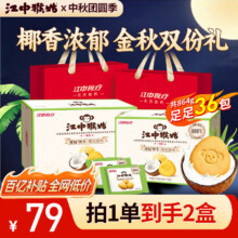 江中猴姑 椰奶猴头菇饼干养胃低糖864g79元（39.5元/件） 包邮