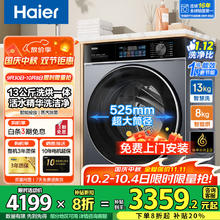 海尔 Haier 13公斤滚筒洗衣机全自动精华洗1.12洗净比大容量滚筒洗衣机一级能效4199元