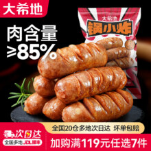 大希地空气炸锅食材【任选7件】烤肠肉制品组合套餐生鲜冷冻半成品  爆有料经典原味烤肠 508g 限购2件9.86元