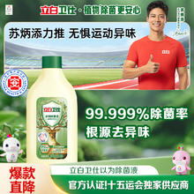 Liby 立白 卫仕衣物除菌液 260ml*1瓶券后1.9元