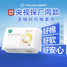 全棉时代 100%棉婴儿超柔棉柔巾儿童宝宝乳霜洗脸巾干湿两用洗脸巾