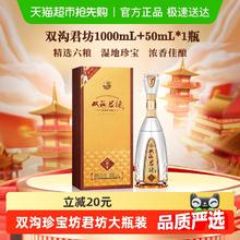 双沟 珍宝坊君坊52度（1000mL+50mL）浓香型白酒券后139.85元