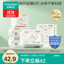 全棉时代 奈丝公主纯棉卫生巾日夜用姨妈巾干爽透气全棉表层卫生巾 日用8包66片券后34.9元