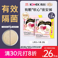 kotex 高洁丝 软心夜安裤L号12条90-140斤裤型卫生巾安睡裤自营14.52元（需买5件，需用券）