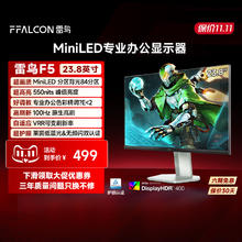 雷鸟 FFALCON 23.8英寸 100Hz MiniLED电竞显示器 99%SRGB 低蓝光 HDR400 办公电脑显示屏 F5