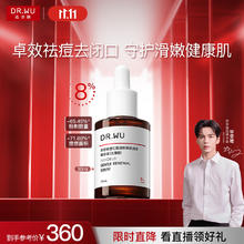达尔肤 杏仁酸温和焕肤精华液8% 30ml（加赠5ml*6）199.5元