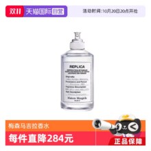 20号20点：Maison Margiela梅森马吉拉中性香水100ml慵懒周末壁炉279.9元（需领券）