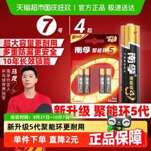 南孚 LR03AAA 7号碱性电池 1.5V 4粒装7.9元