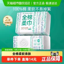 全棉时代 洗脸巾一次性纯棉柔巾干湿两用抽取式擦脸巾100抽2包