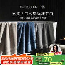 康尔馨 新疆长绒棉加大加厚男女成人浴巾 卡其色800g