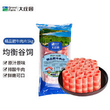 大庄园 国产牛肉卷 1kg38.43元