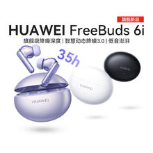 华为 HUAWEI FreeBuds 6i 入耳式真无线动圈蓝牙耳机券后324.1元