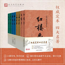 《四大名著》（原著无删减版 8册）