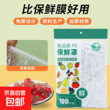 加厚保鲜膜套200只1元