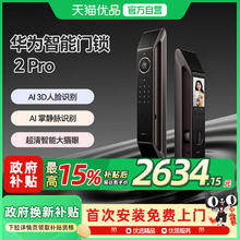 华为 HUAWEI 智能门锁2 Pro AI掌静脉人脸解锁密码锁 星际黑券后2115.65元