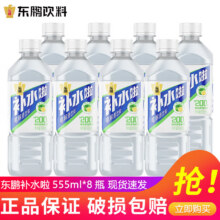 东鹏特饮东鹏补水啦电解质饮料柠檬味555ml*8瓶*2件32.81元（合16.41元/件）