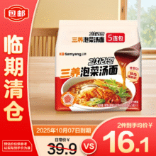 三养泡菜汤面520g(104g*5) 韩式辣白菜风味泡面夜宵拉面【临期清仓】17.82元（合8.91元/件）